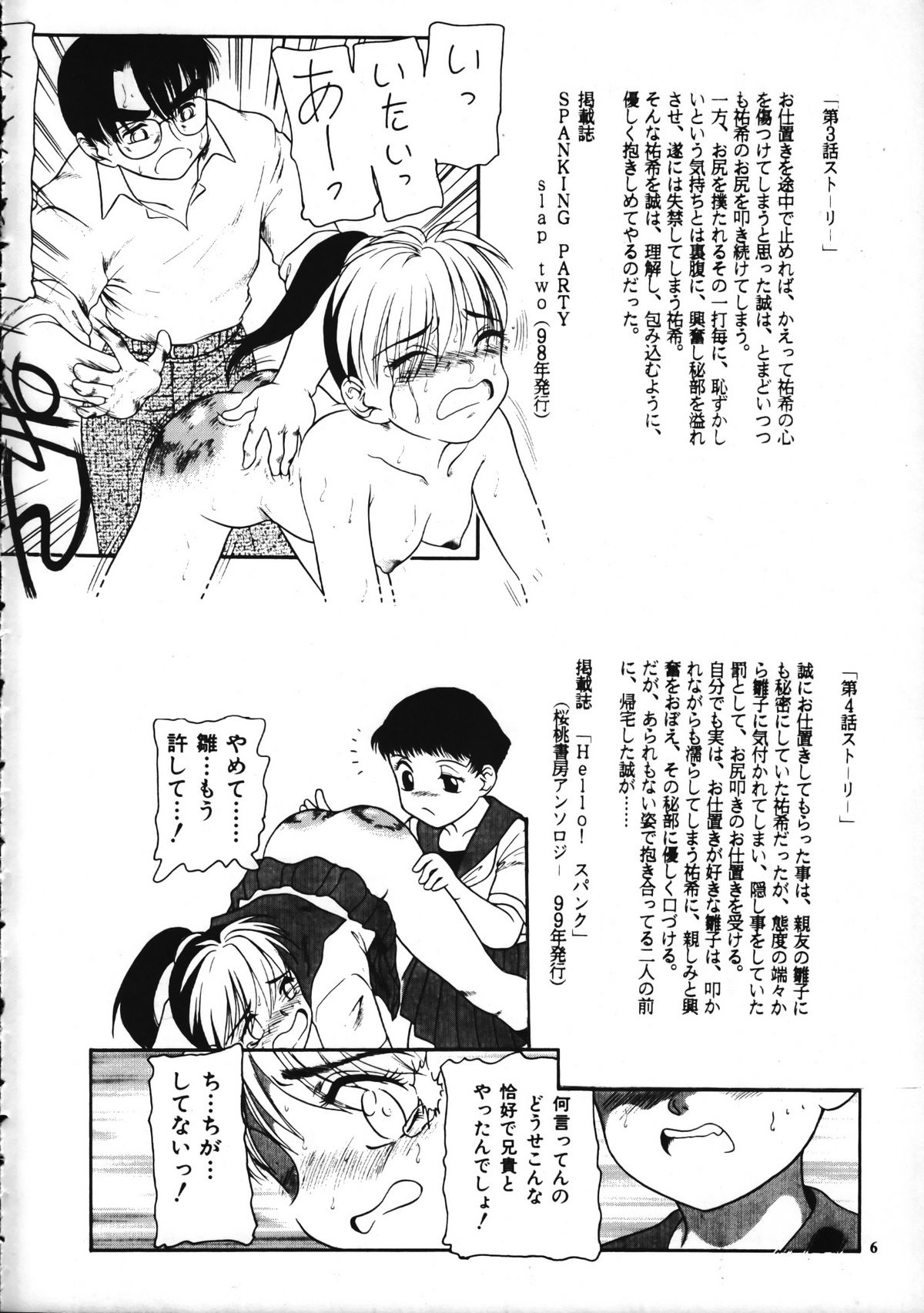 SPANKING PARTY SLAP FOUR page 5 full