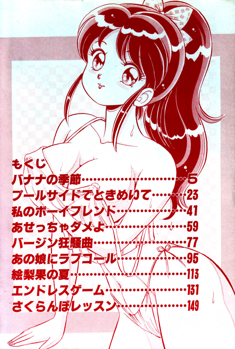 Banana no Kisetsu page 4 full