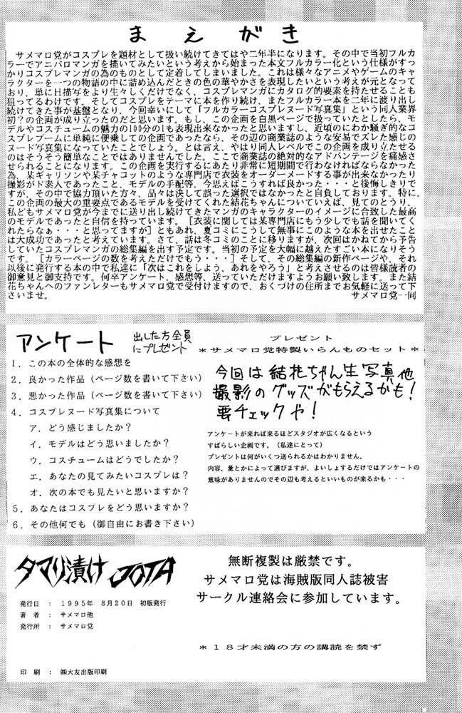 Tamari Tsuke JOTA page 2 full