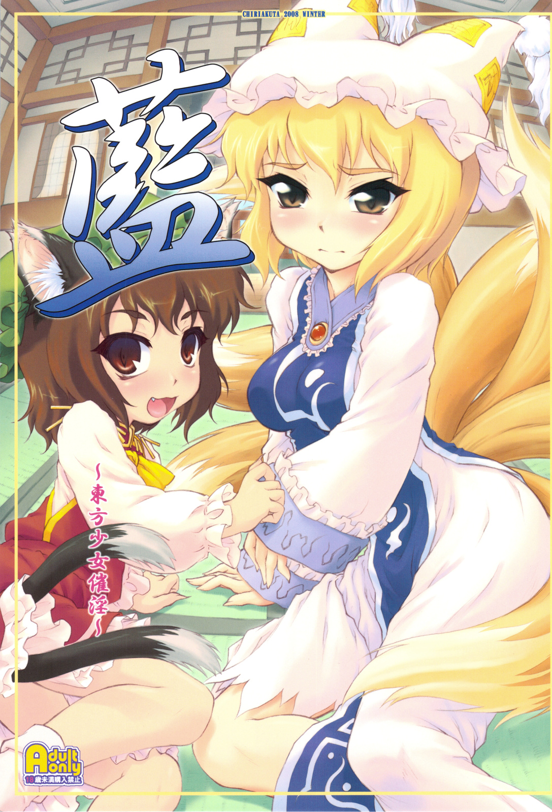 Ran ~Touhou Shoujo Saiin~ page 1 full