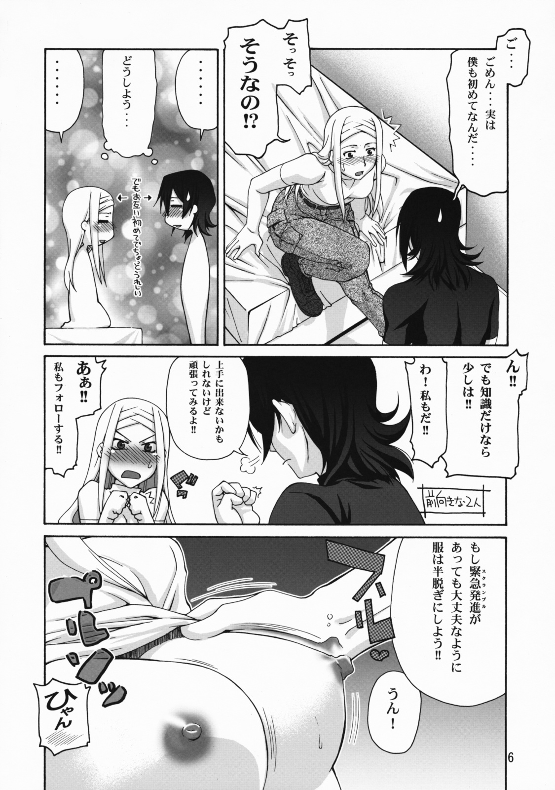 COMIC Daybreak vol.5 page 5 full
