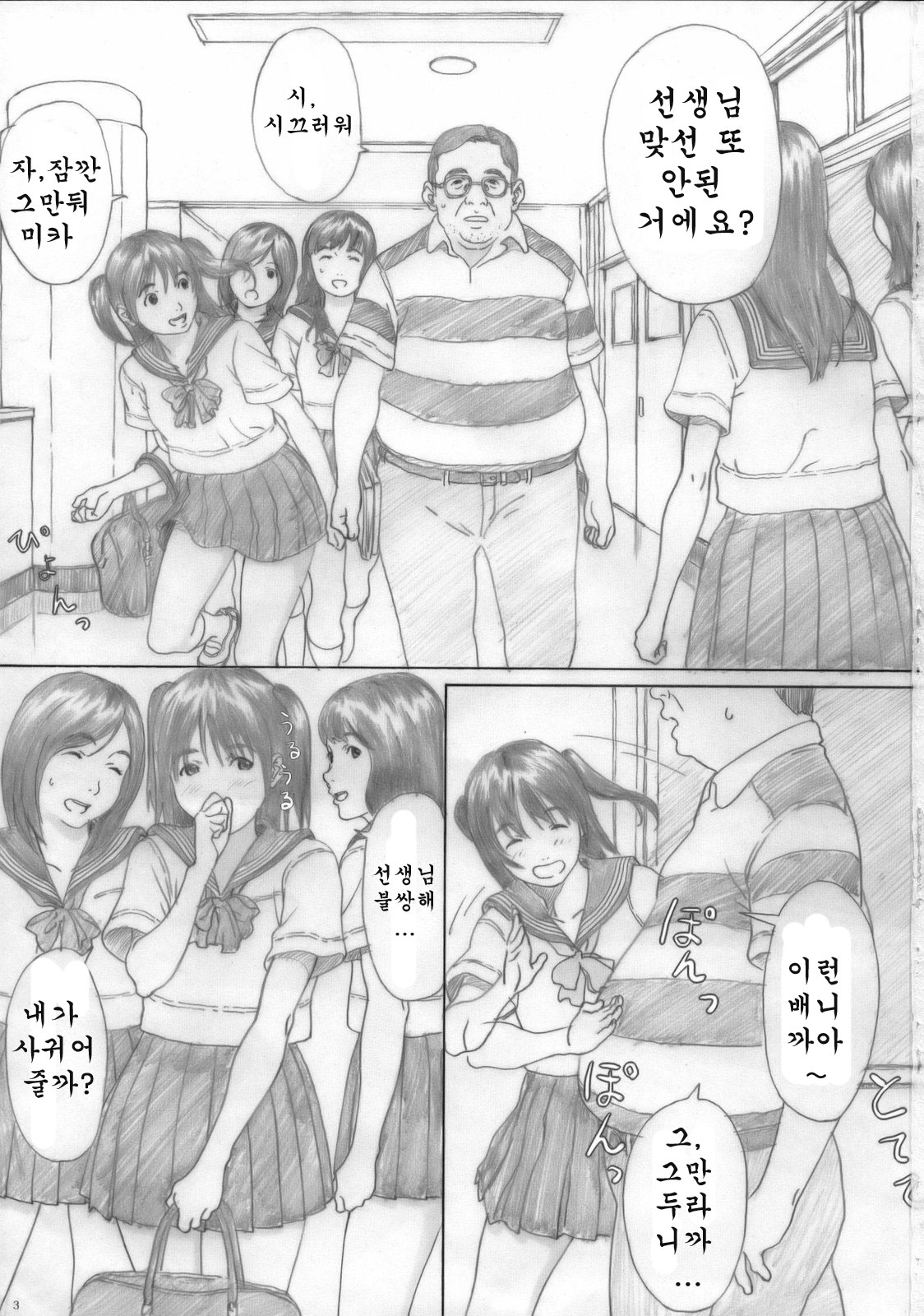 Suimitsu Shoujo 1 page 2 full