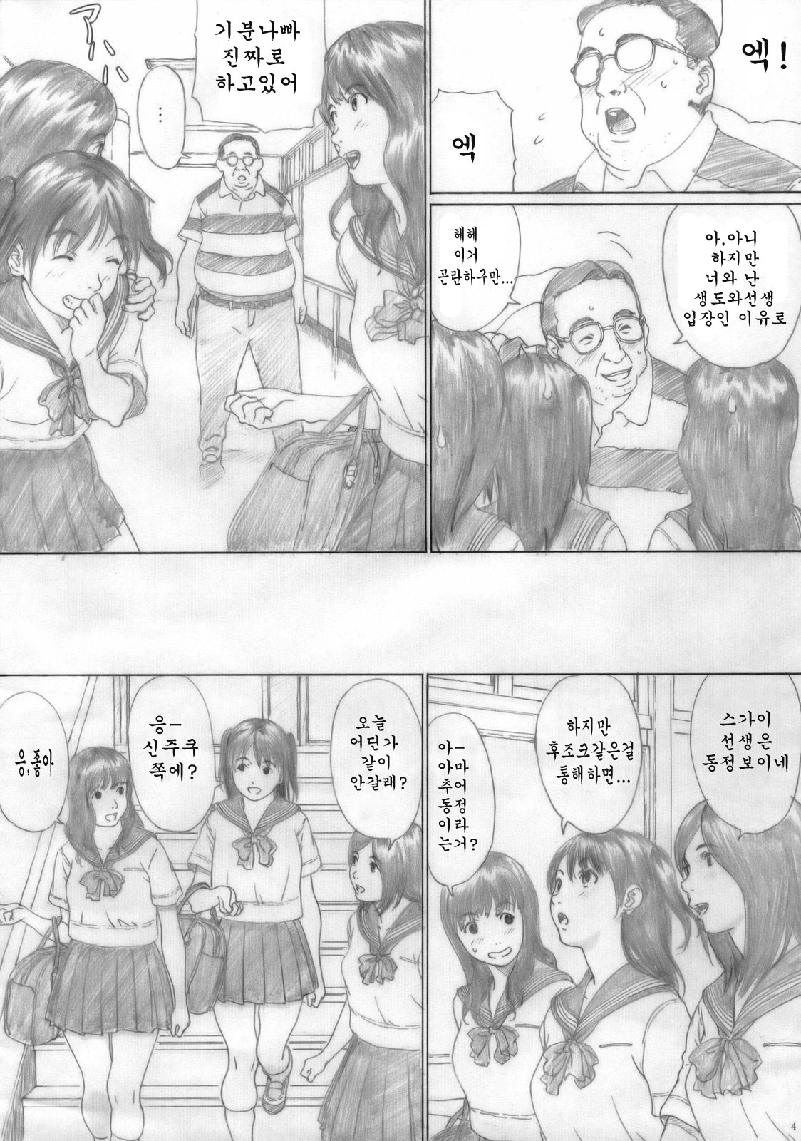Suimitsu Shoujo 1 page 3 full