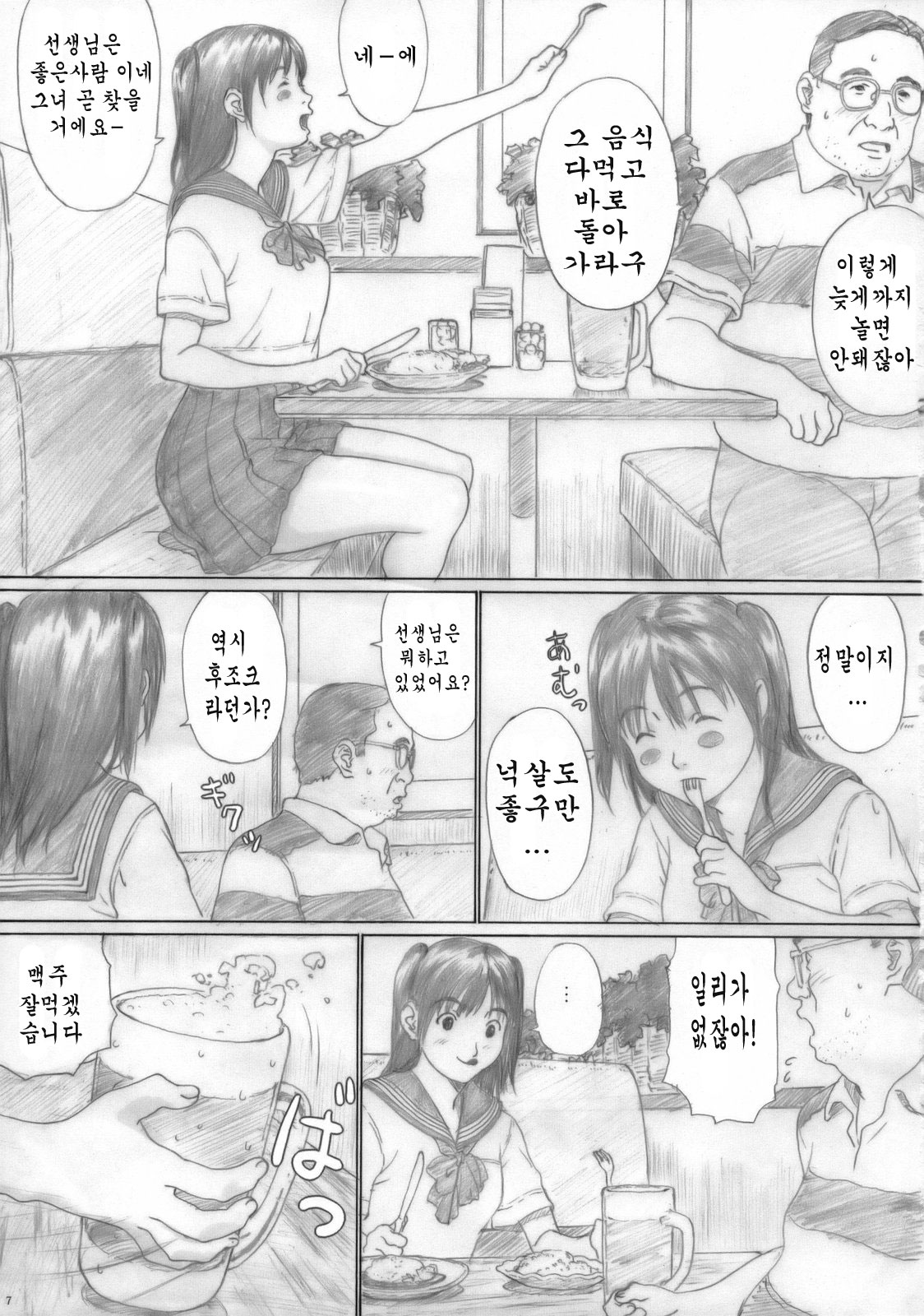 Suimitsu Shoujo 1 page 6 full