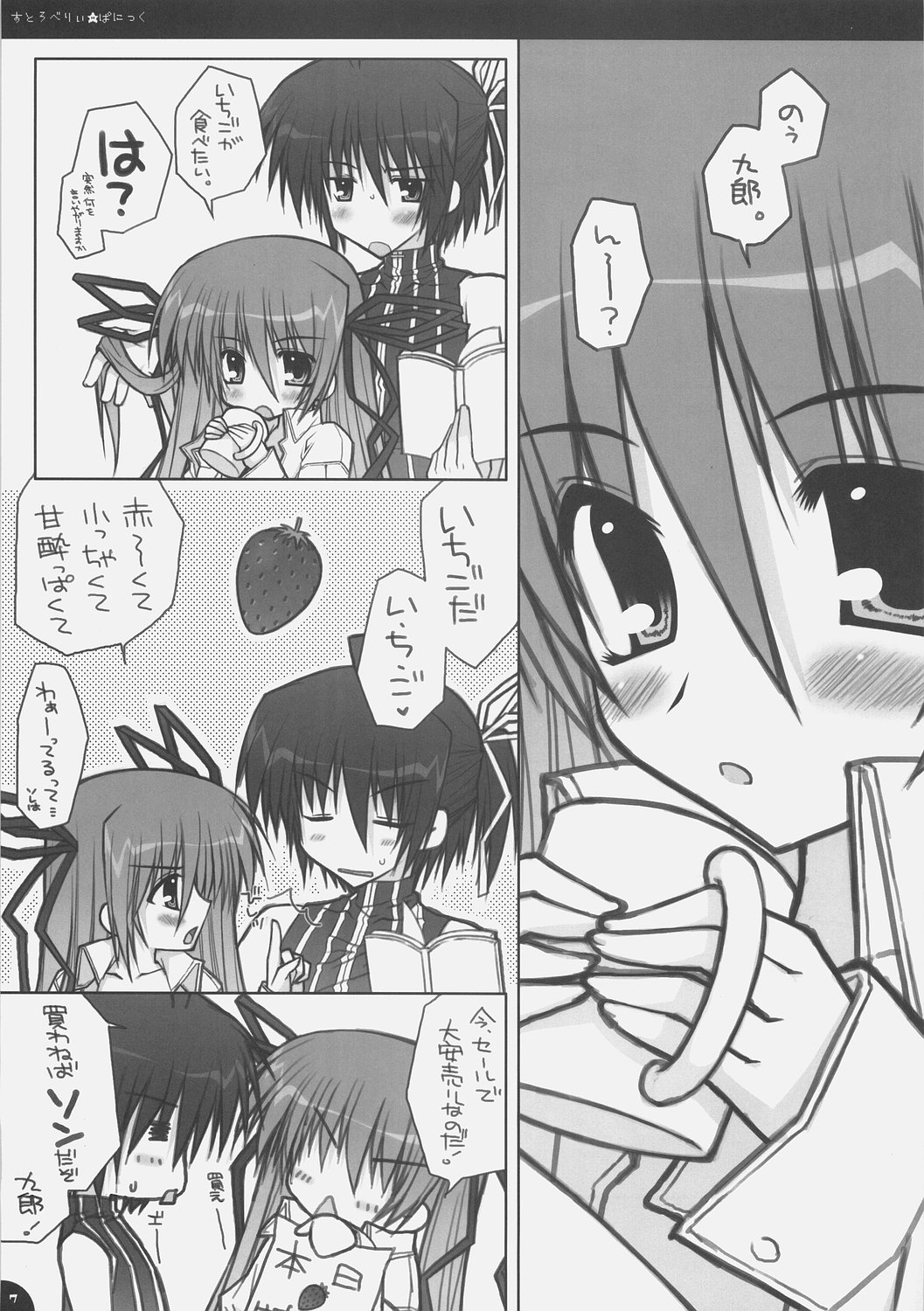 Strawberry Panic page 6 full