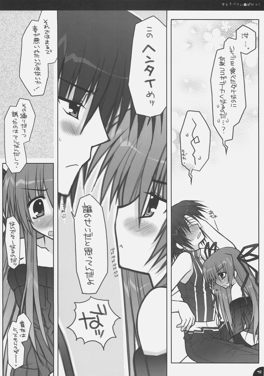 Strawberry Panic page 9 full