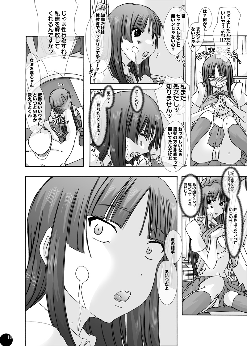 Juukan Audition DL Premium Ban page 7 full