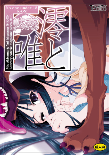 Juukan Audition DL Premium Ban cover