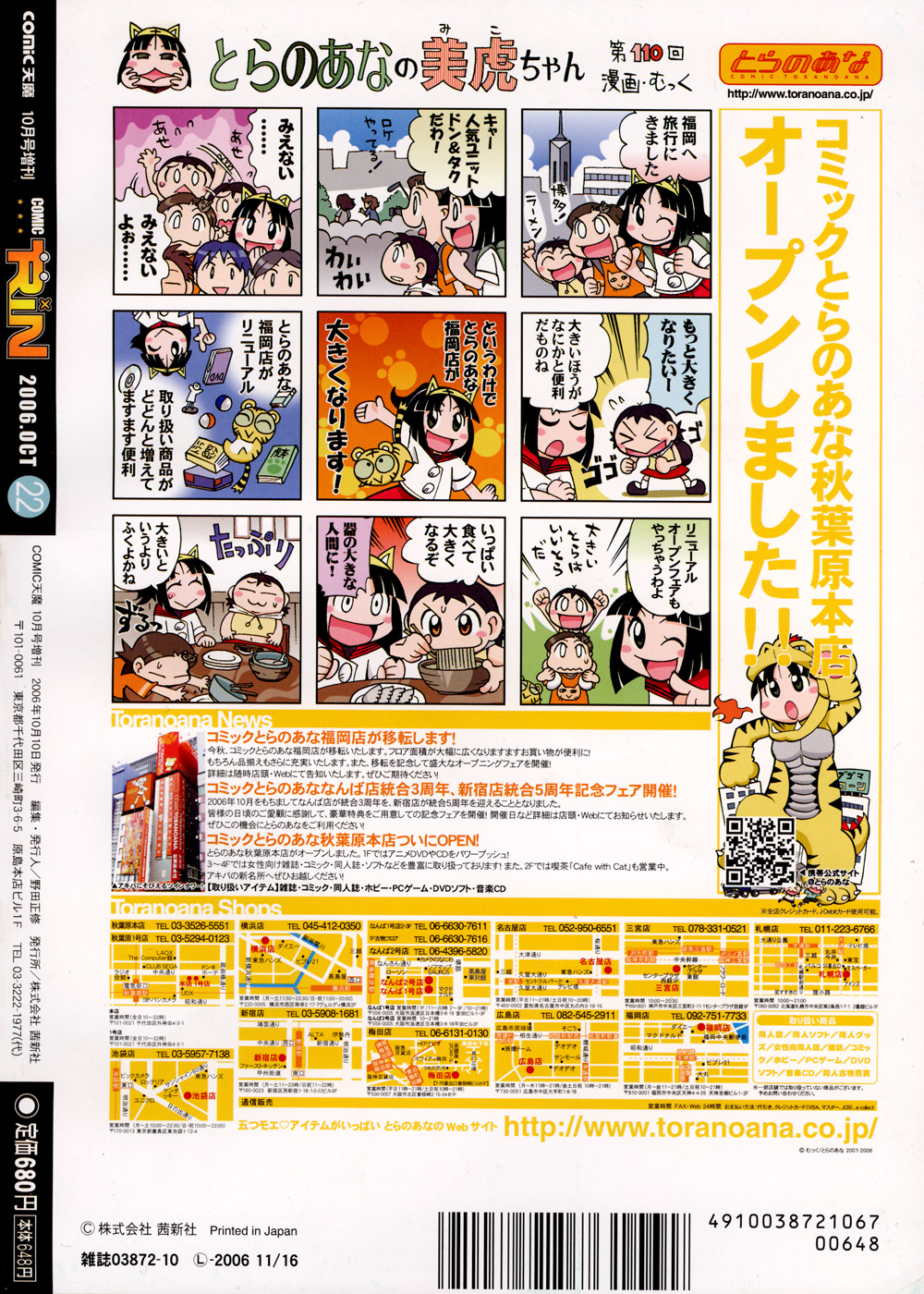 COMIC RiN 2006-10 Vol. 22 page 3 full