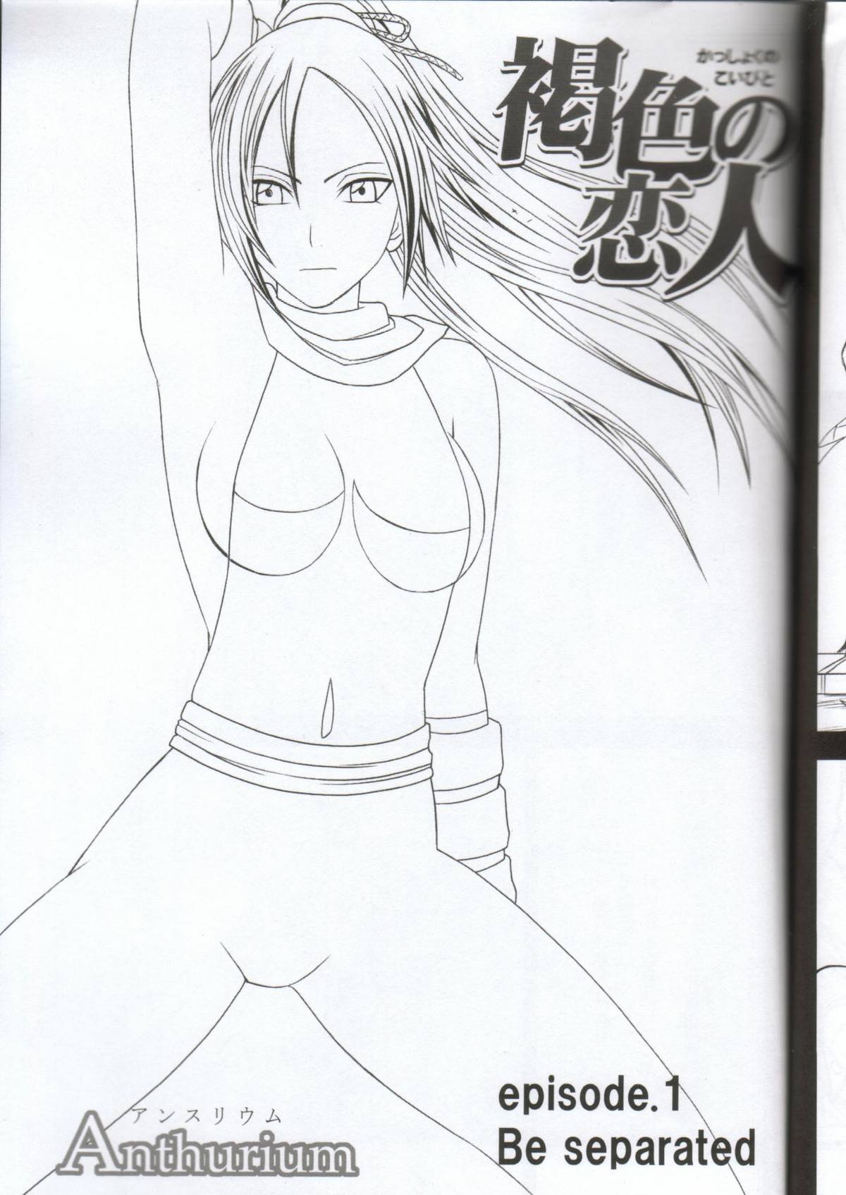 Kasshoku no Koibito / Brown Lover page 4 full