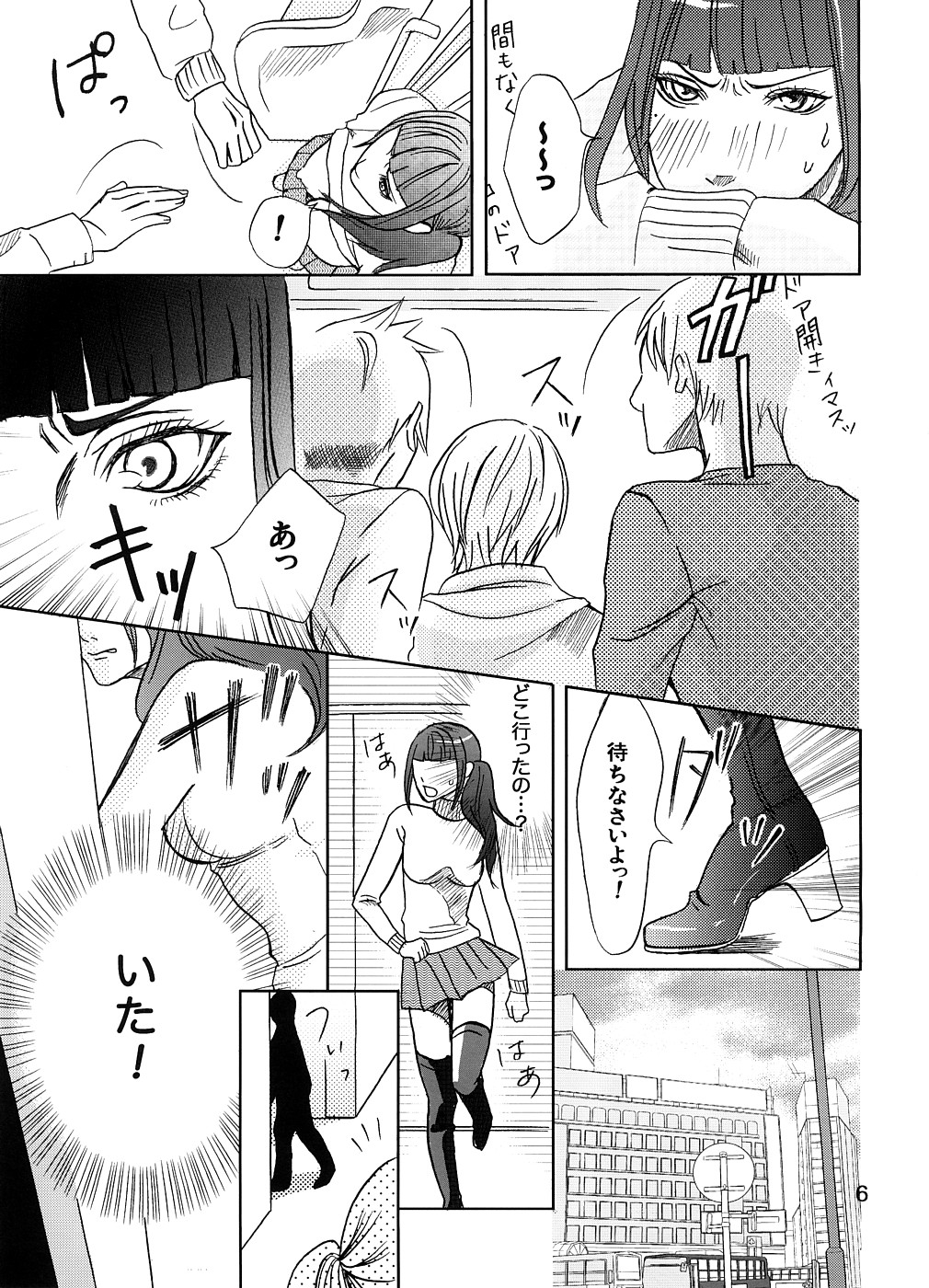Sakukoto no nai hana page 6 full