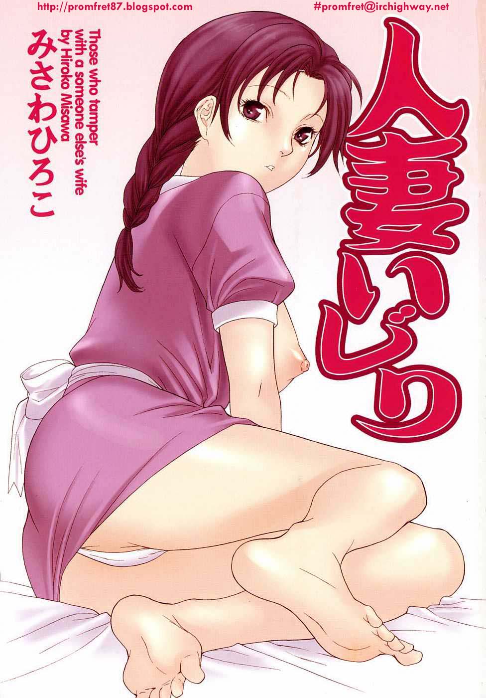 MISAWA Hiroko - Hitozuma Ijiri 1, 8 page 5 full