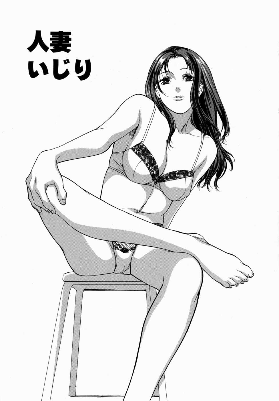 MISAWA Hiroko - Hitozuma Ijiri 1, 8 page 7 full