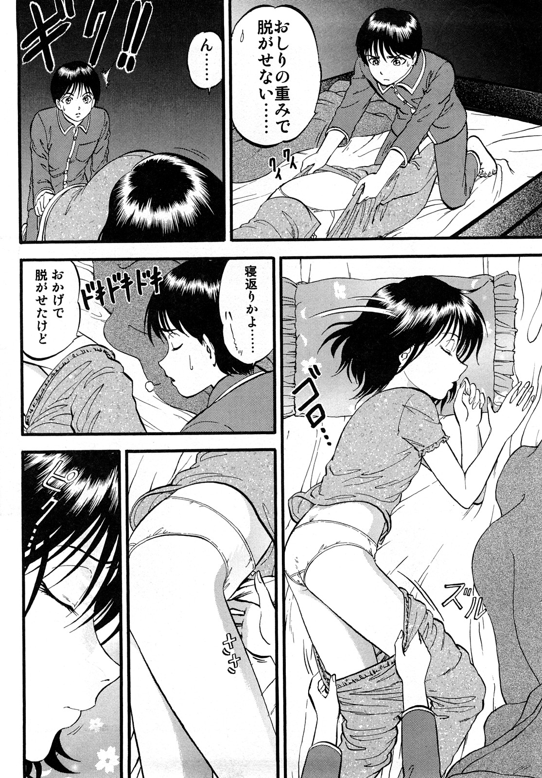 R Shitei Jou page 8 full
