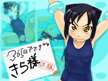 365-nichi de Dekiru Kira-sama Seifuku cover