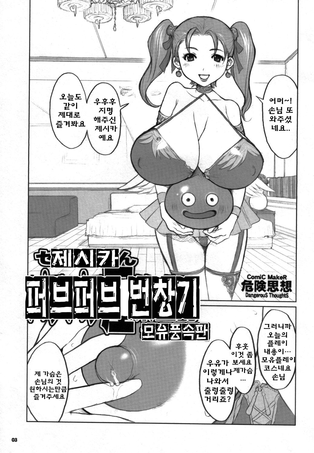 Jessica-san PuffPuff-ya Hanjouki - Bonyuu Fuuzoku Hen | 제시카 퍼브 퍼브 번장기 모유풍속판 page 2 full