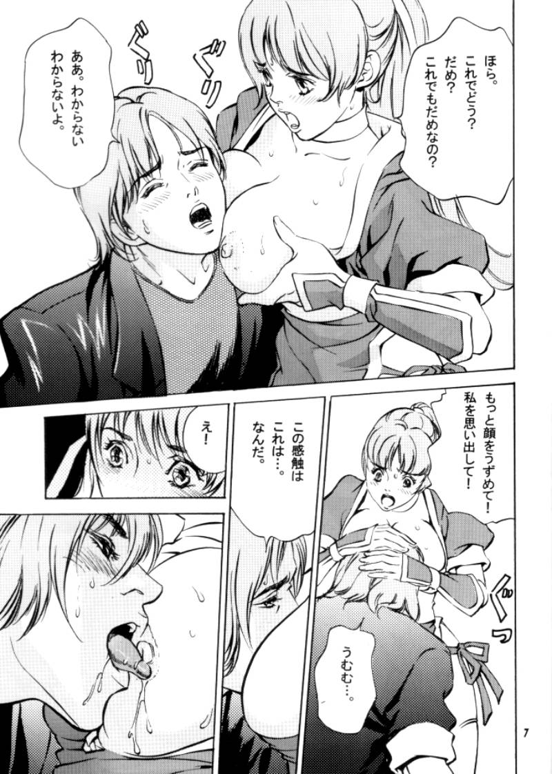 Game Pal VIII page 7 full
