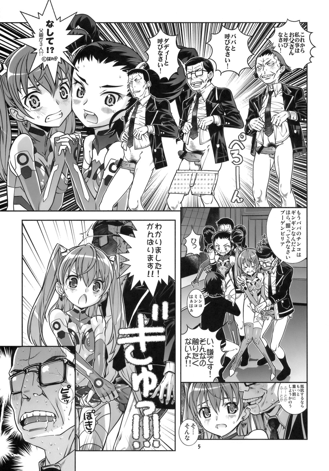 Seiteki Naimide Uchuu page 4 full