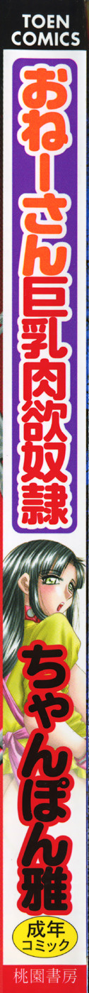 Oneesan Kyonyuu Nikuyoku Dorei page 2 full