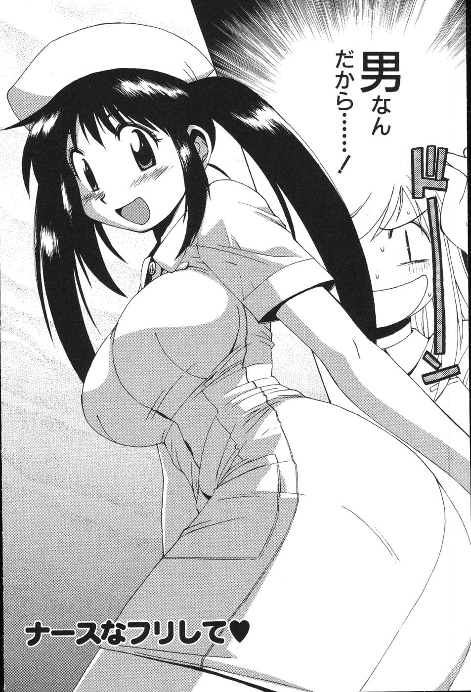 Nurse na Furi Shite page 6 full