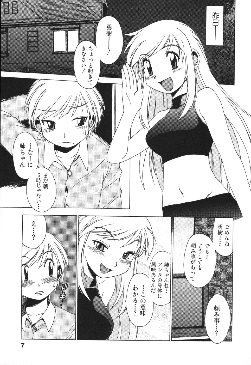 Nurse na Furi Shite page 7 full