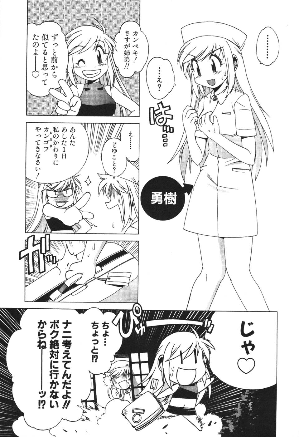 Nurse na Furi Shite page 9 full