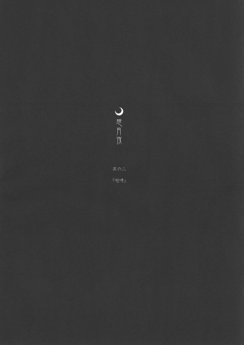 Sotsukiyo Sono 2 page 7 full