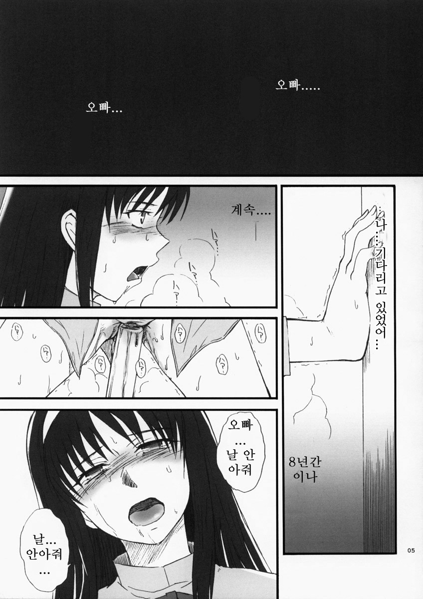 Sotsukiyo Sono 2 page 8 full