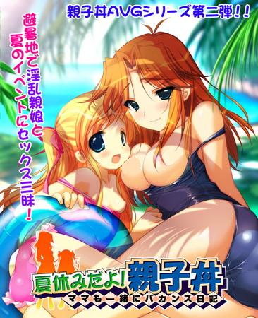 Natsuyasumi da yo! Oyakodon ～Mama mo Issho ni Vacances Nikki～ page 1 full