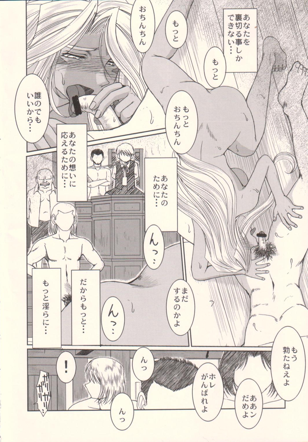 Midgard <hagal> page 7 full