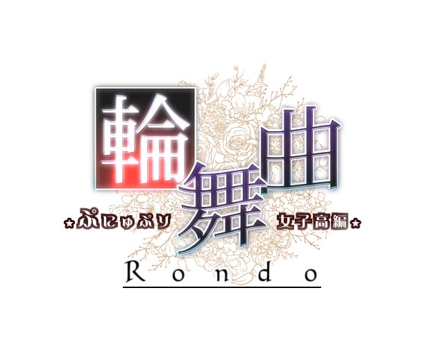 Rondo ～Punyu Puri Joshikou Hen ～ page 5 full