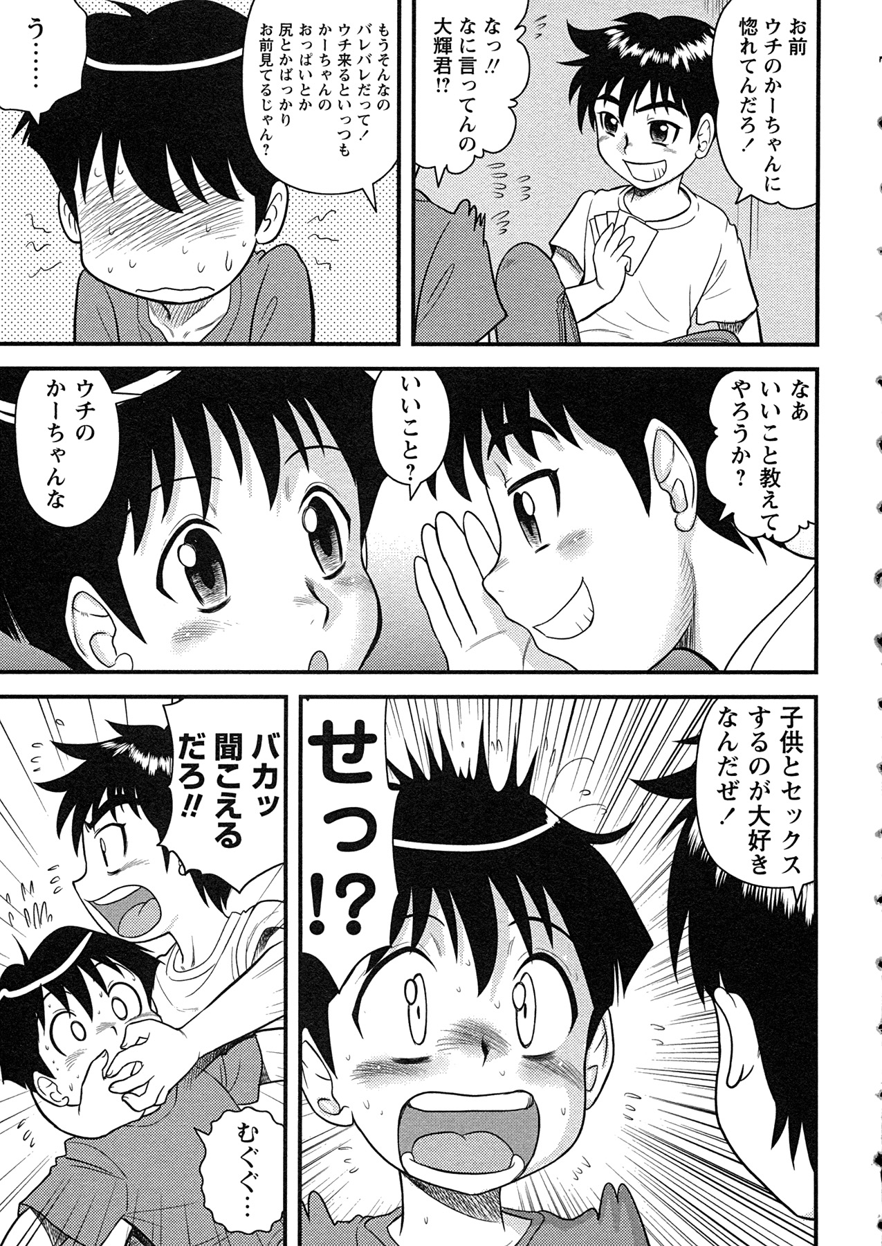 Comic Masyo 2007-07 page 8 full
