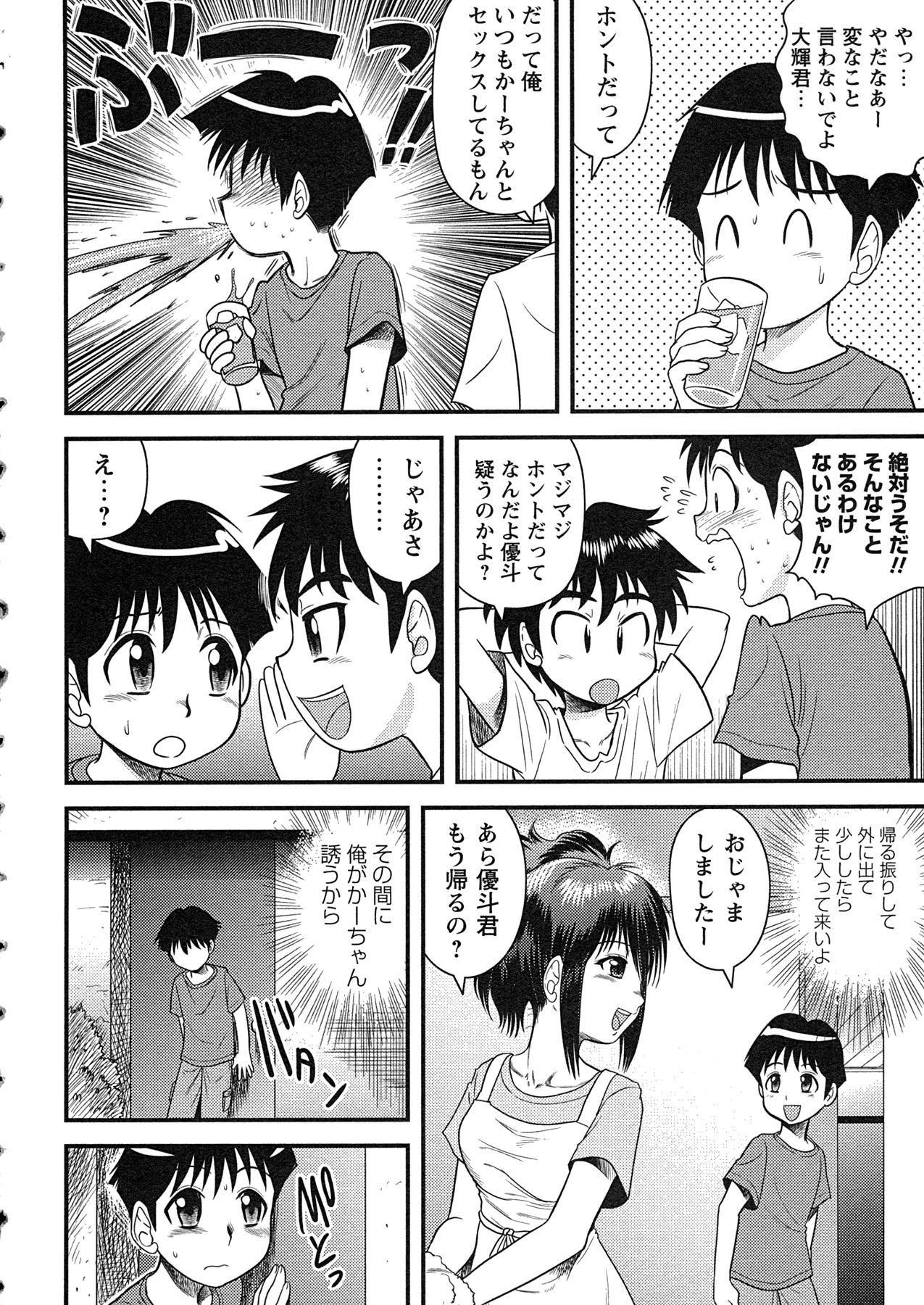 Comic Masyo 2007-07 page 9 full