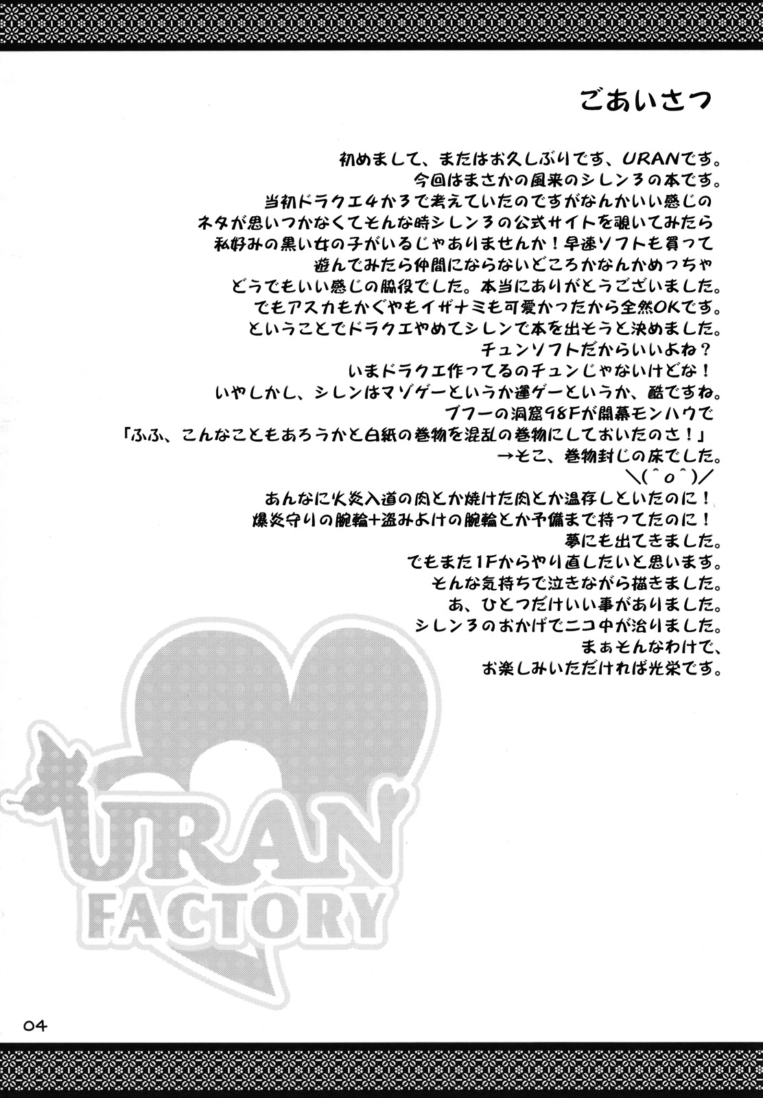 Tasukete Shiren!! page 3 full