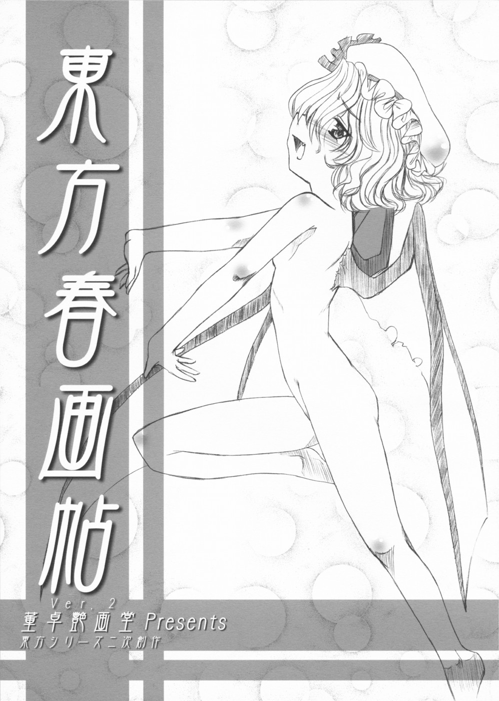 Touhou Shunga-chou ver.2 page 1 full