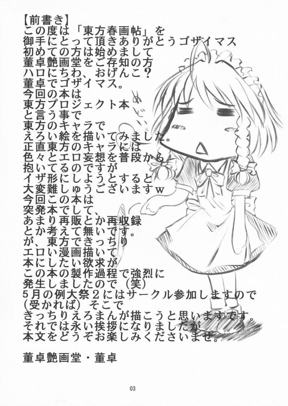 Touhou Shunga-chou ver.2 page 2 full