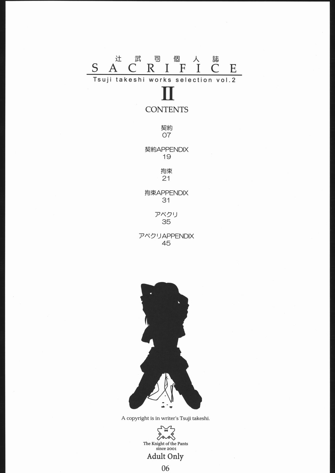 SACRIFICE Tsuji Takeshi Works Selection vol. 2 page 4 full