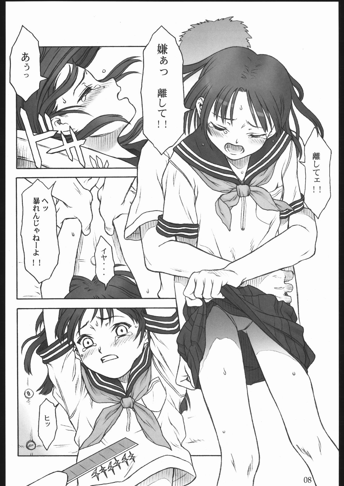 SACRIFICE Tsuji Takeshi Works Selection vol. 2 page 6 full