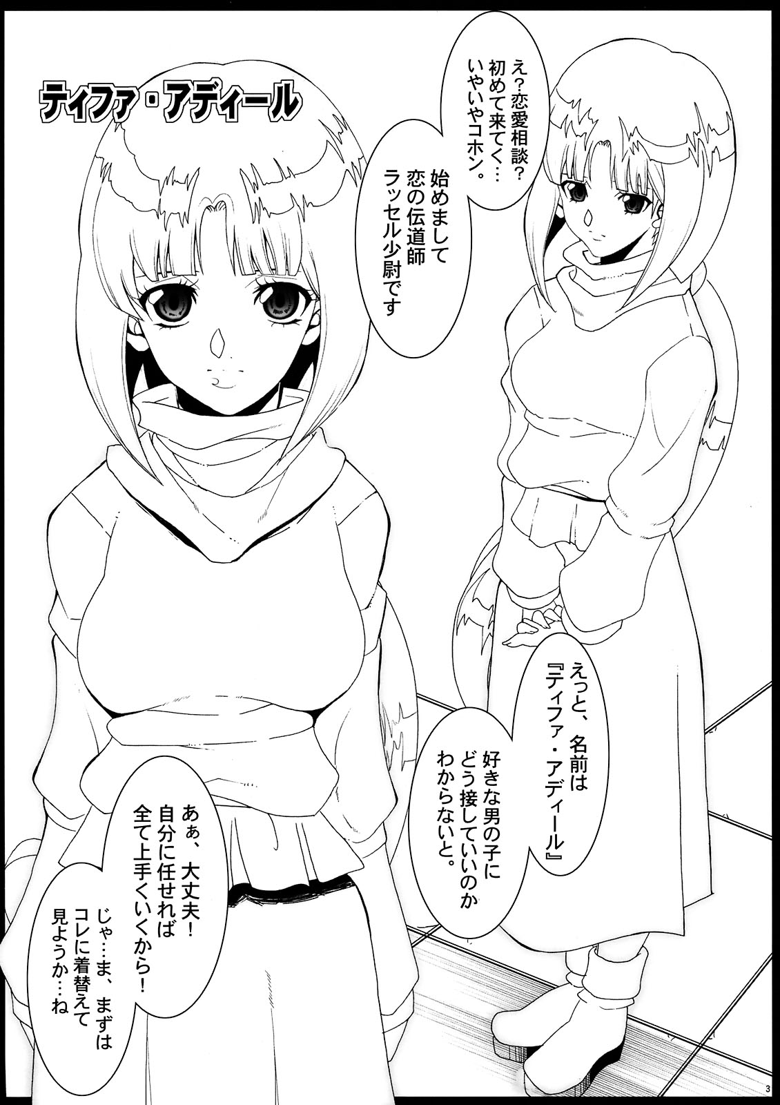 Aegis･Russell page 3 full