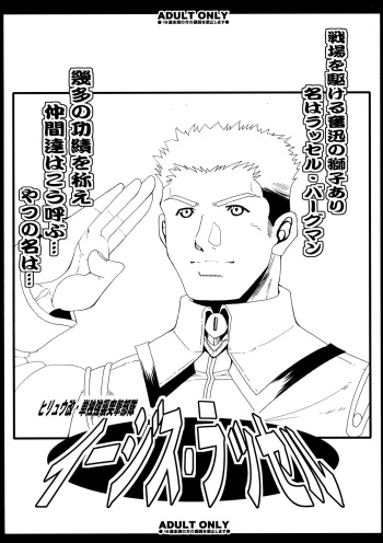 Aegis･Russell cover