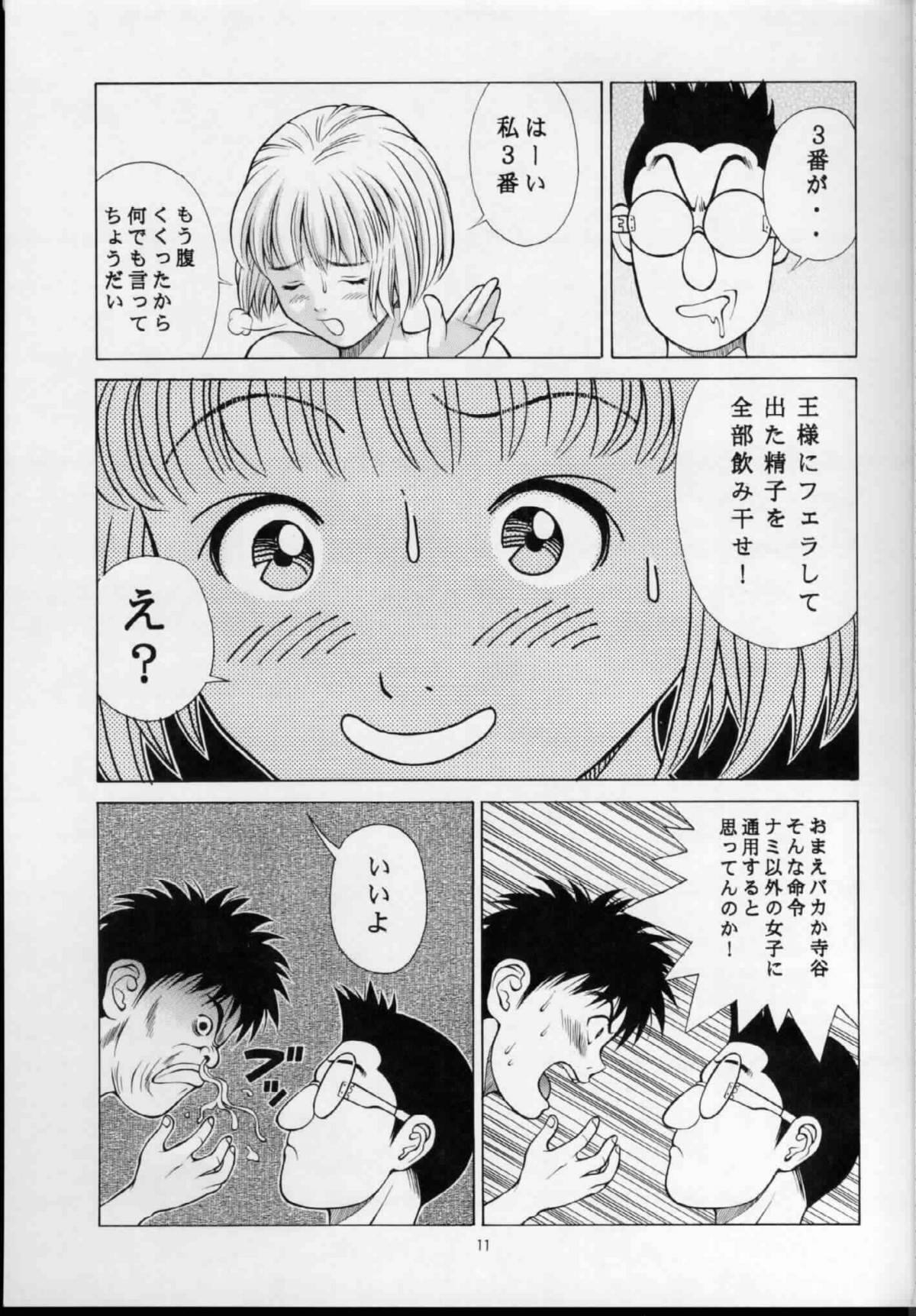 Fuwafuwarin page 10 full