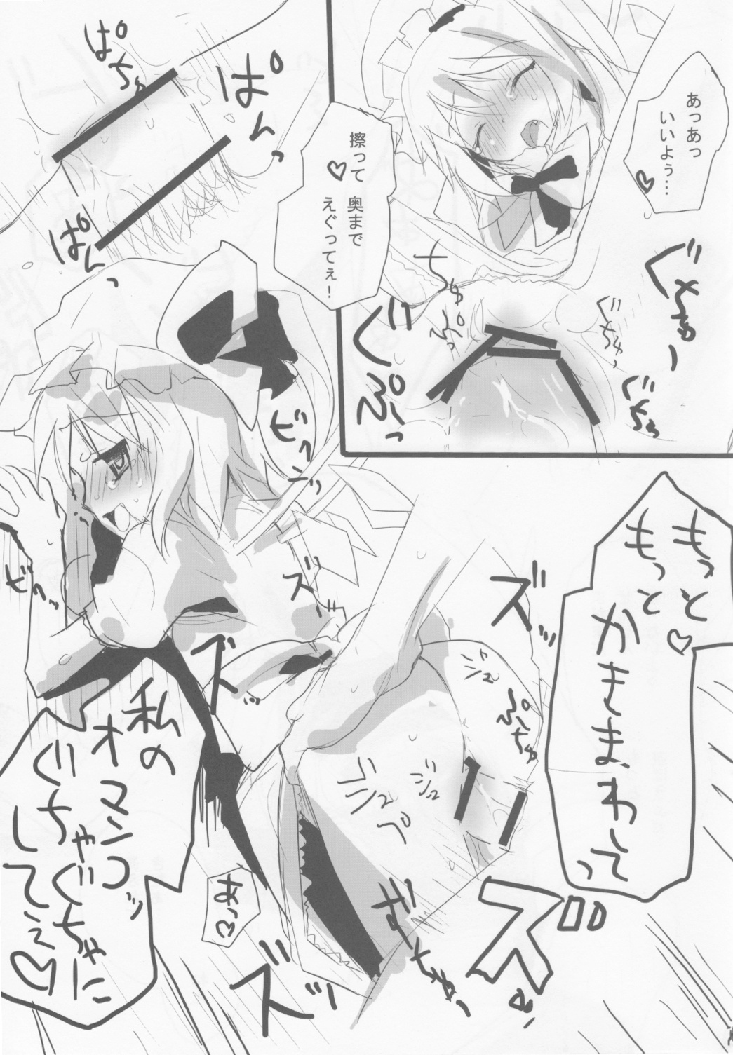 Touhou Suinechou page 9 full