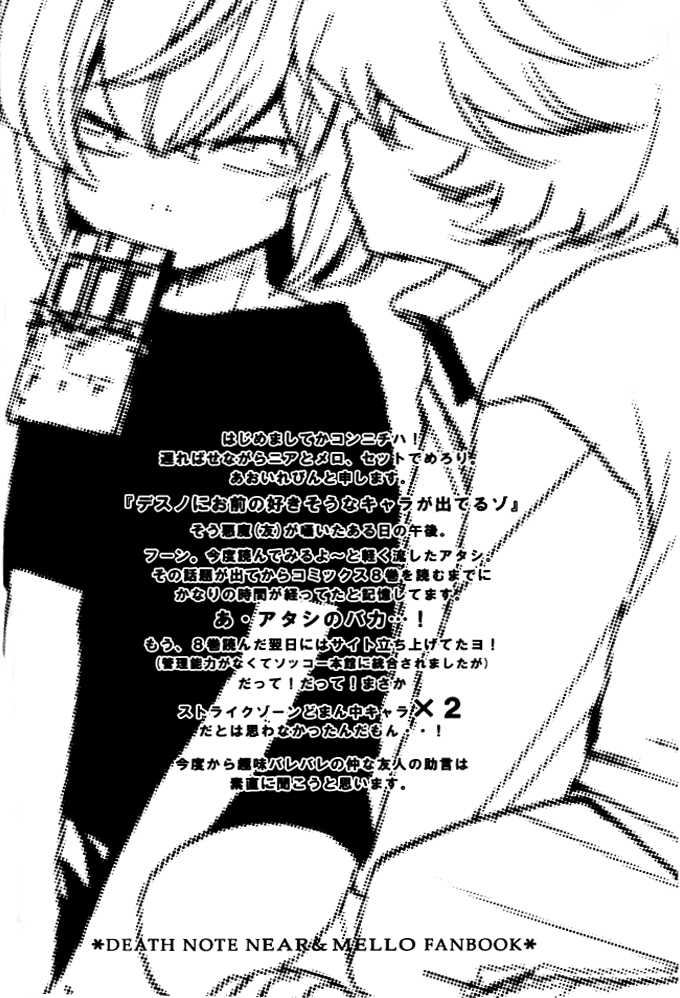 Chocolate Kiss - Death Note - page 4 full