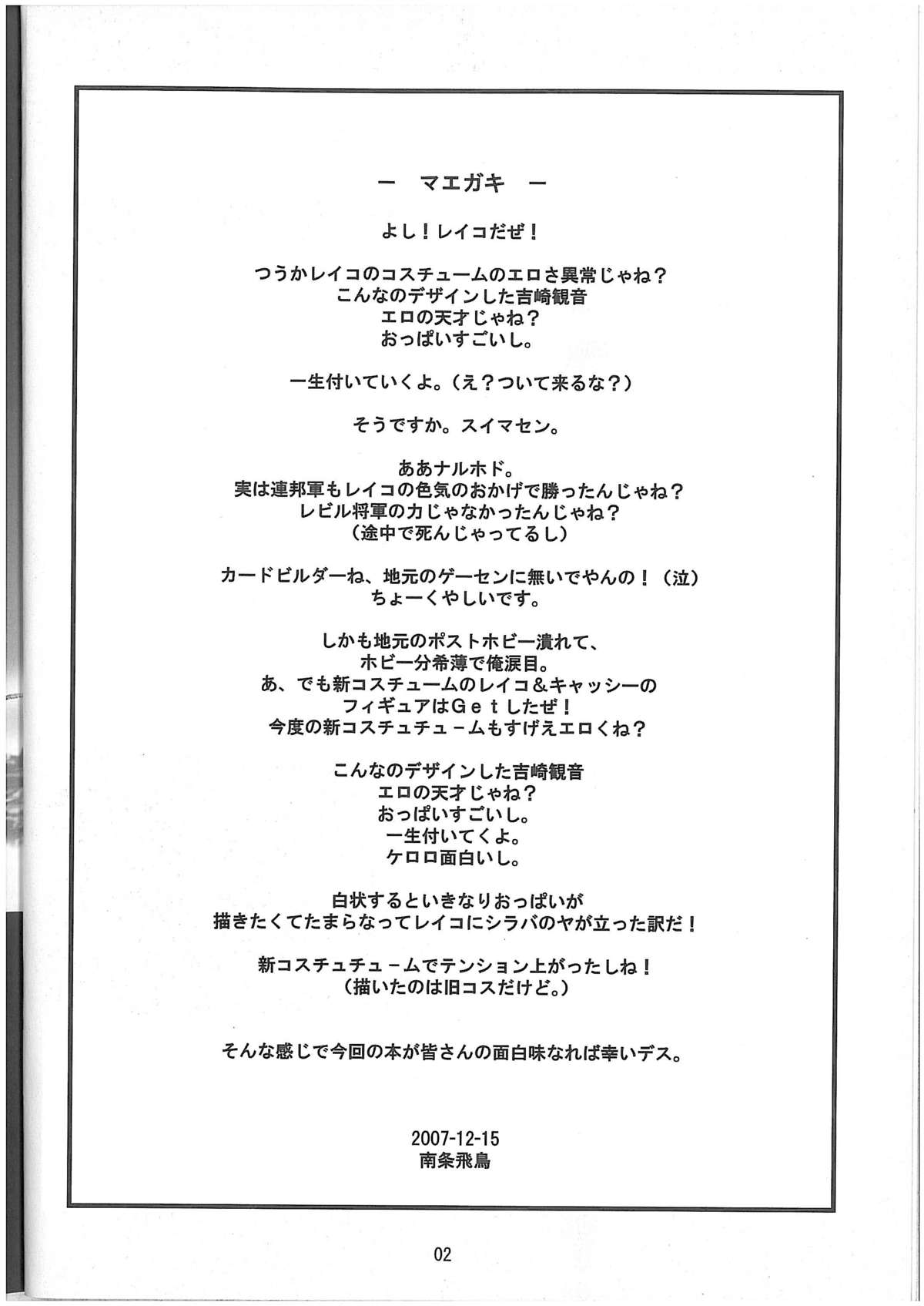 Reiko Buigou Sakusen page 3 full