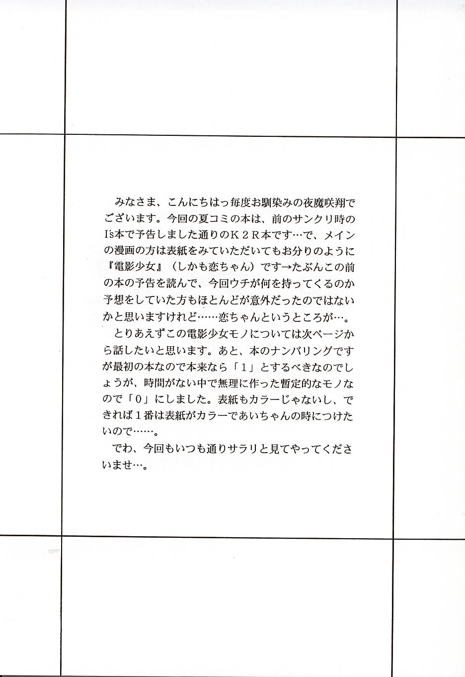 Denkagekou VIDEO BOX VOLUME 0 page 3 full