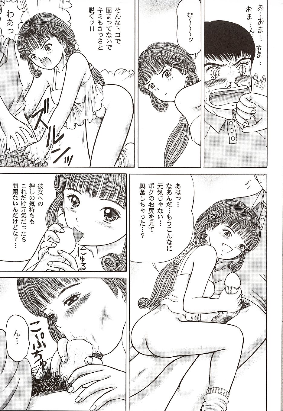 Denkagekou VIDEO BOX VOLUME 0 page 8 full