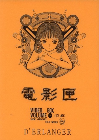 Denkagekou VIDEO BOX VOLUME 0 cover