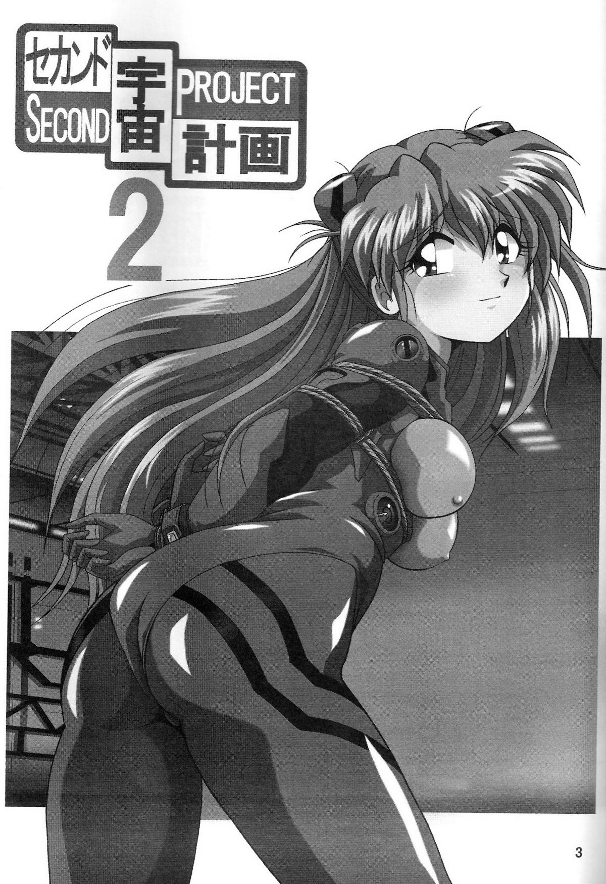 Second Uchuu Keikaku 2 page 3 full