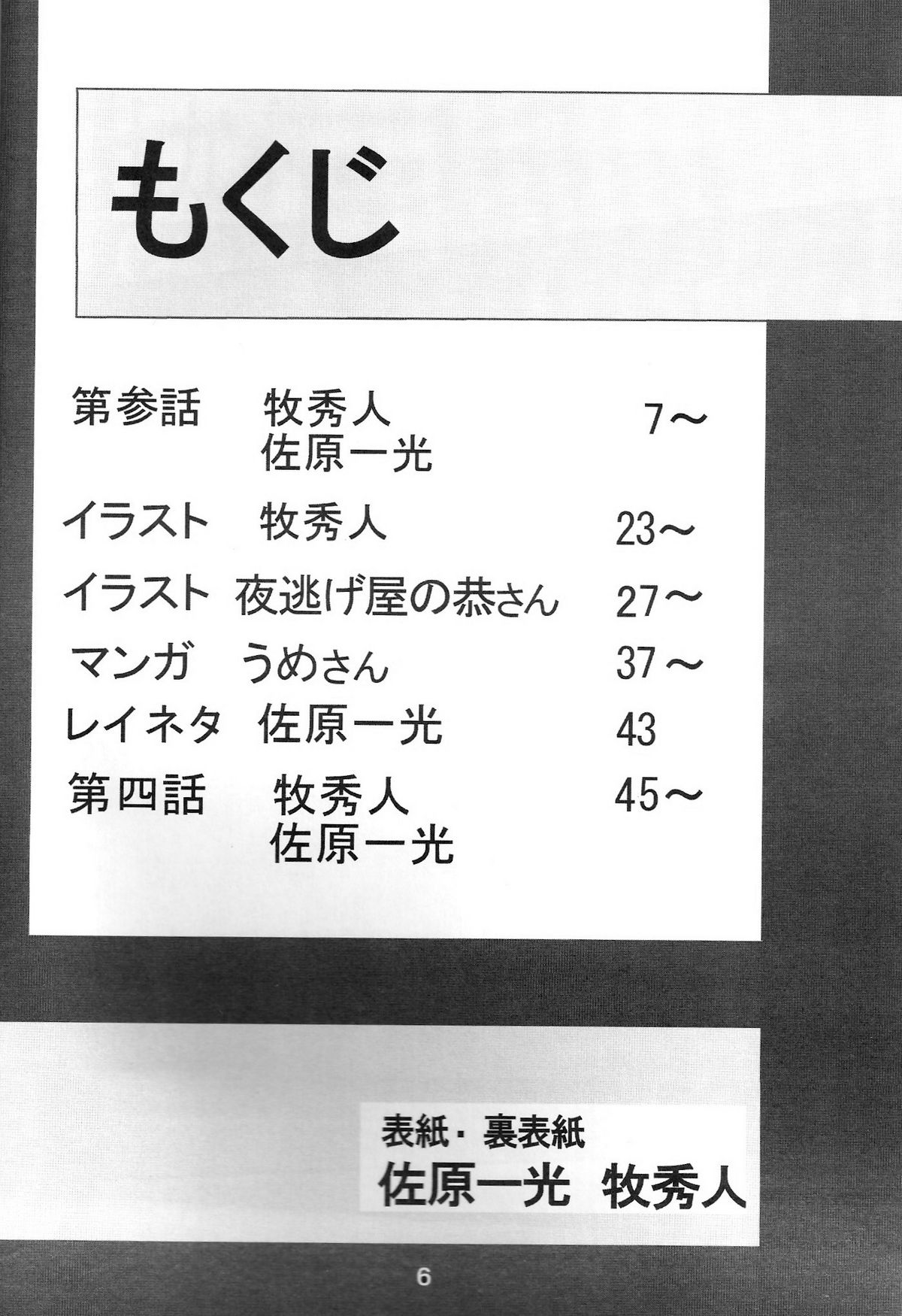 Second Uchuu Keikaku 2 page 6 full