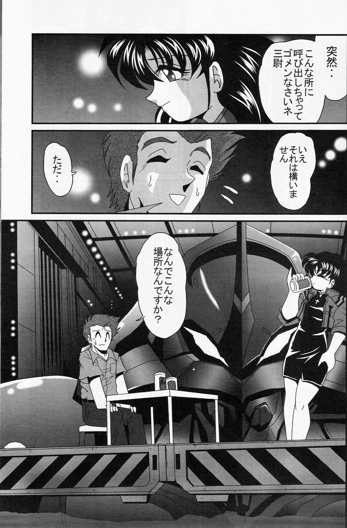 Second Uchuu Keikaku 2 page 7 full